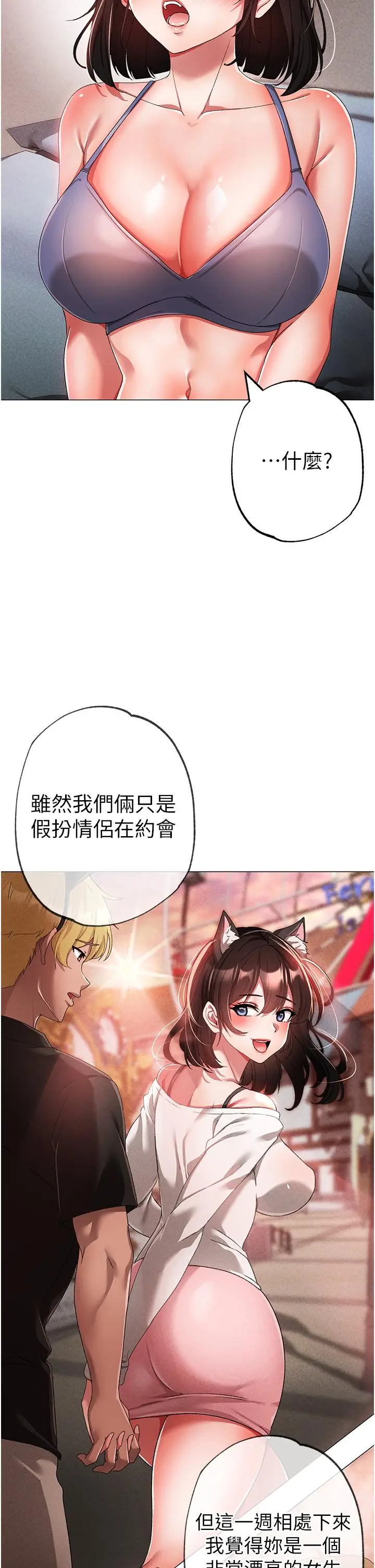 漫画《↖㊣煞气a猛男㊣↘》第19话第20张图