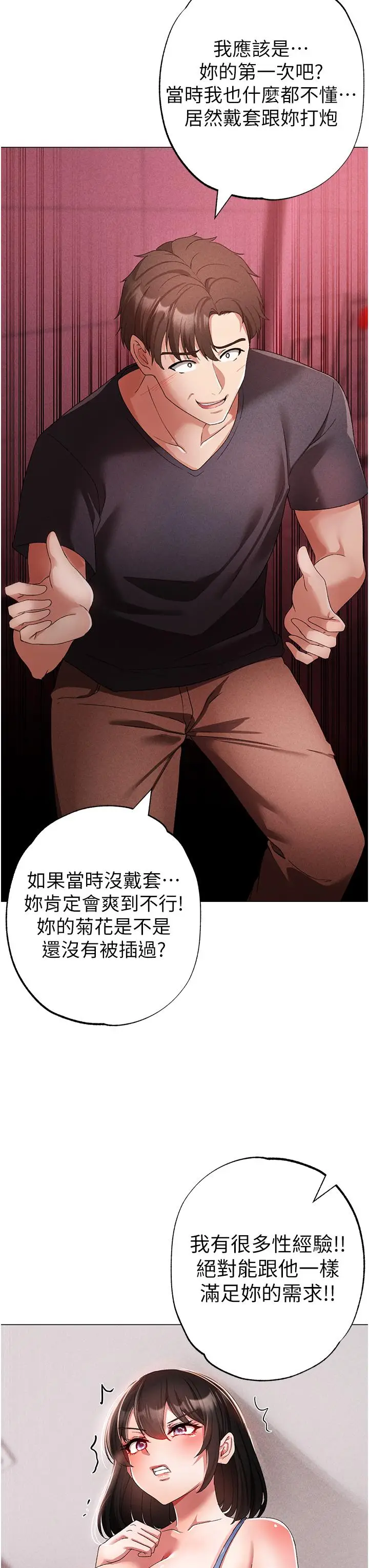 漫画《↖㊣煞气a猛男㊣↘》第19话第31张图