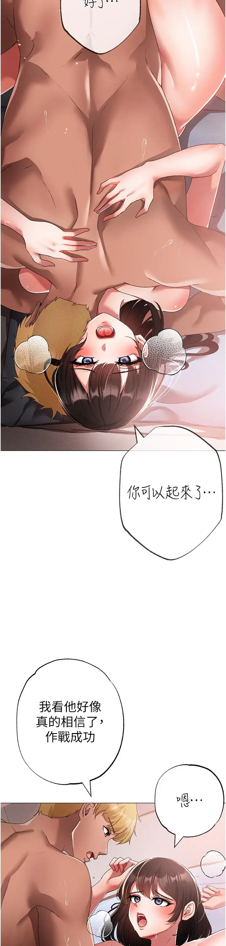 漫画《↖㊣煞气a猛男㊣↘》第19话第5张图