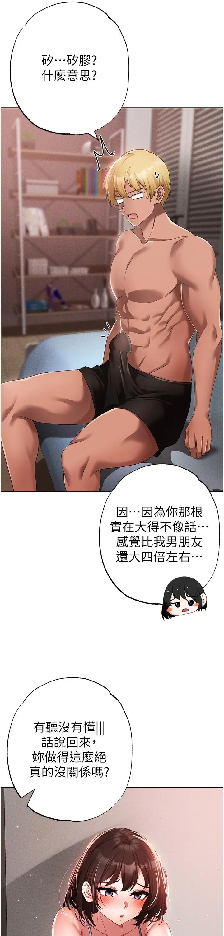 漫画《↖㊣煞气a猛男㊣↘》第19话第9张图