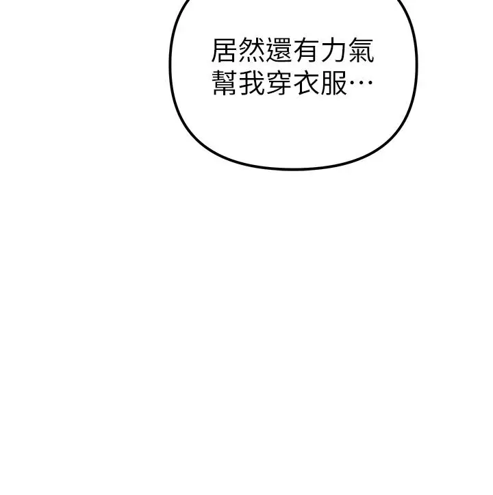 漫画《↖㊣煞气a猛男㊣↘》第21话第29张图