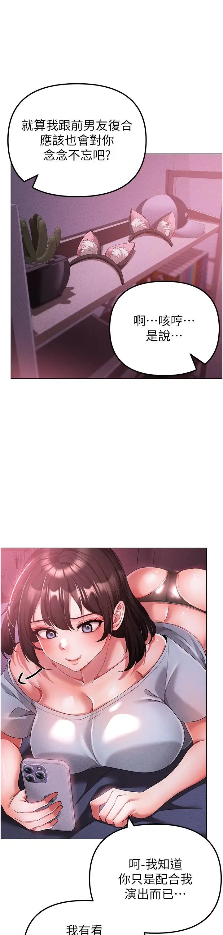漫画《↖㊣煞气a猛男㊣↘》第21话第33张图