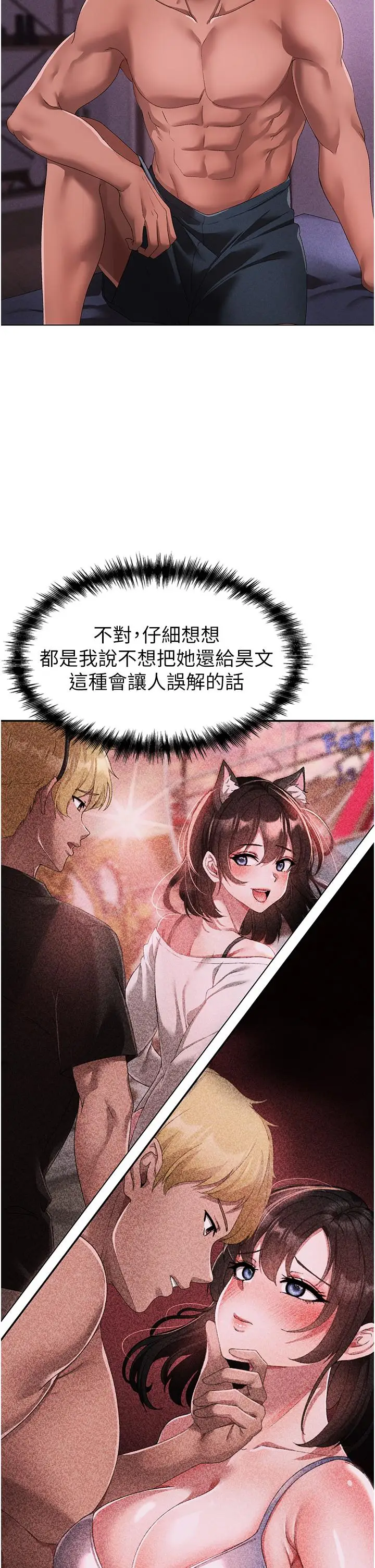 漫画《↖㊣煞气a猛男㊣↘》第21话第36张图