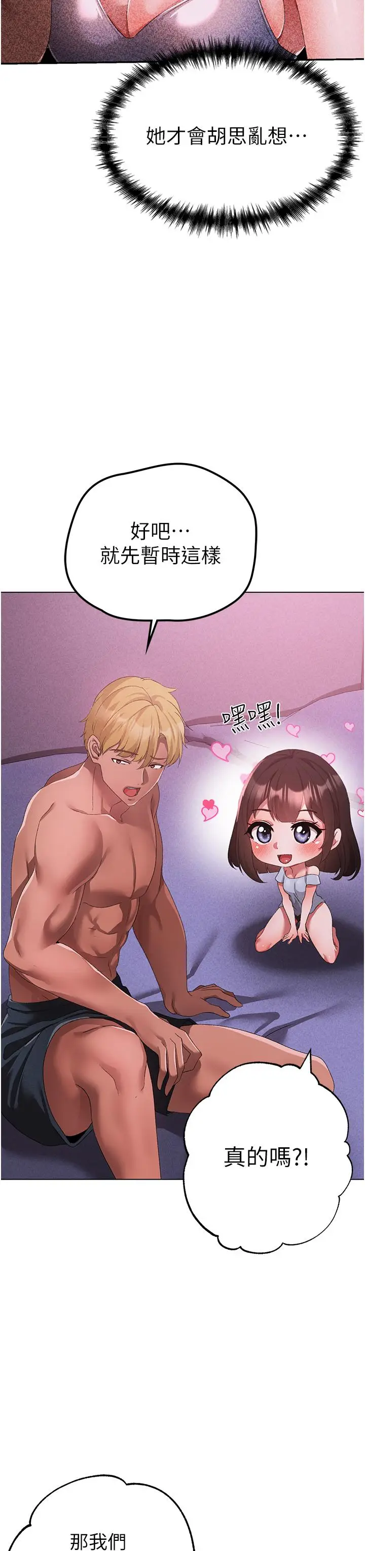 漫画《↖㊣煞气a猛男㊣↘》第21话第37张图