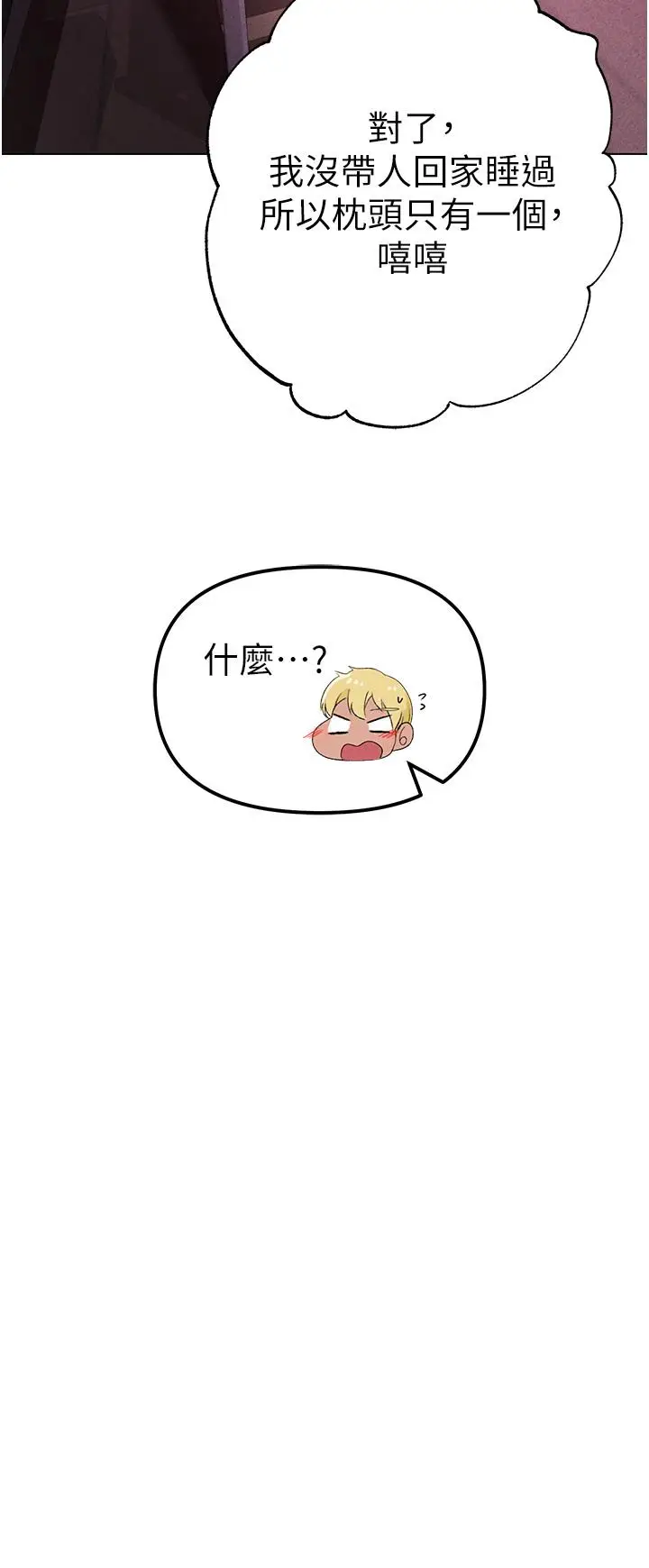 漫画《↖㊣煞气a猛男㊣↘》第21话第39张图