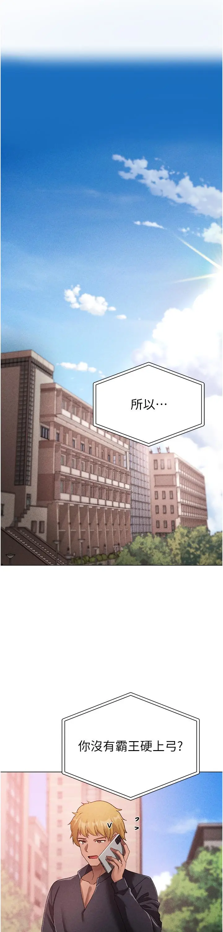 漫画《↖㊣煞气a猛男㊣↘》第21话第40张图