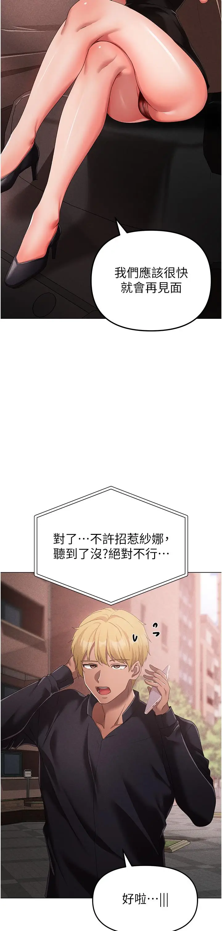 漫画《↖㊣煞气a猛男㊣↘》第21话第46张图