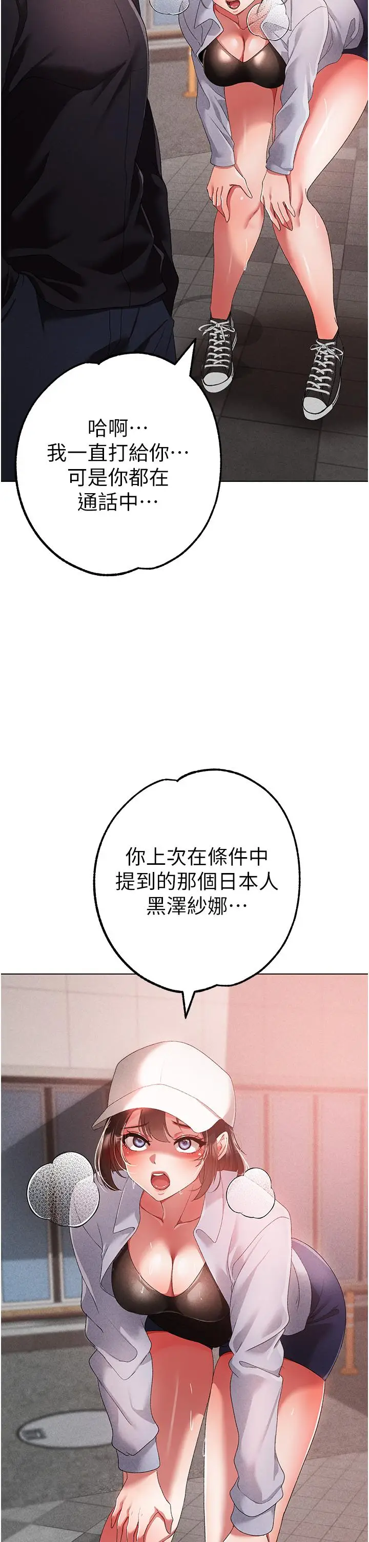 漫画《↖㊣煞气a猛男㊣↘》第21话第48张图