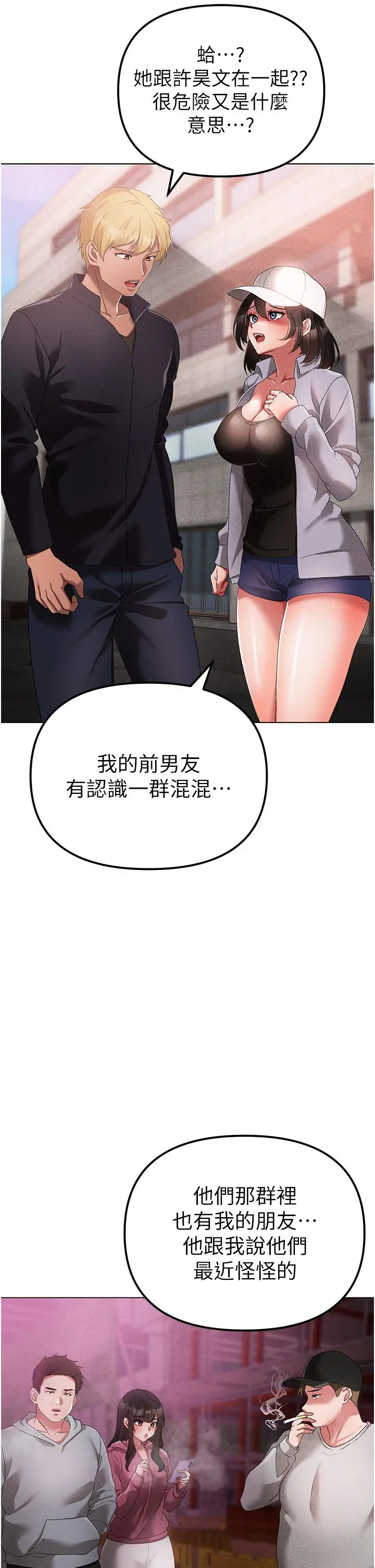漫画《↖㊣煞气a猛男㊣↘》第21话第50张图