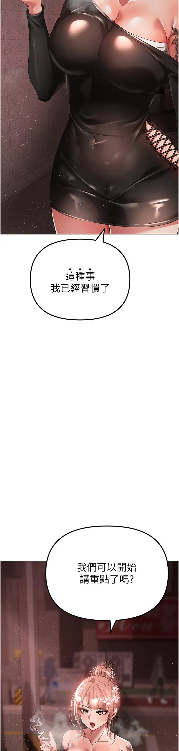 漫画《↖㊣煞气a猛男㊣↘》第22话第2张图