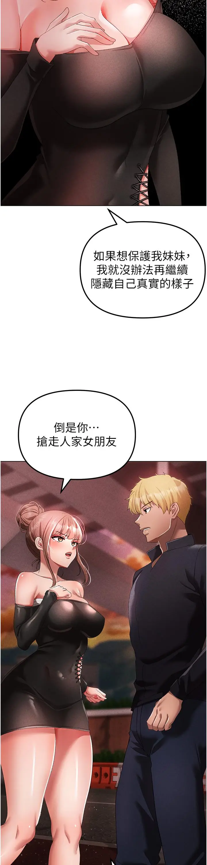 漫画《↖㊣煞气a猛男㊣↘》第22话第20张图