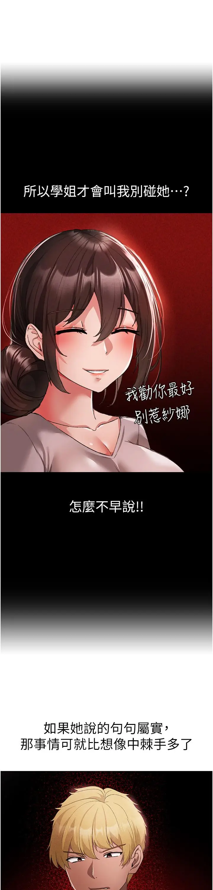 漫画《↖㊣煞气a猛男㊣↘》第22话第39张图