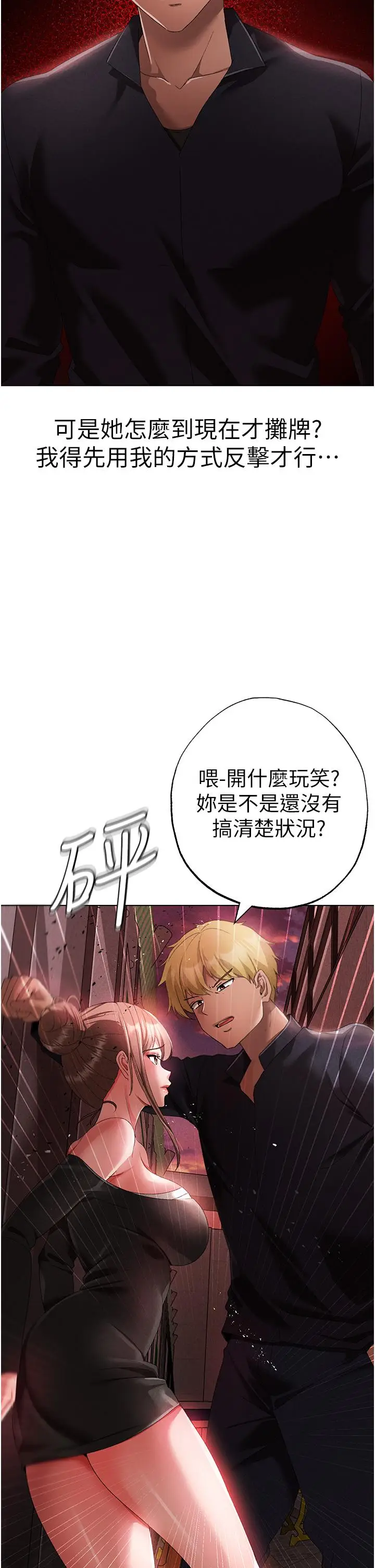 漫画《↖㊣煞气a猛男㊣↘》第22话第40张图