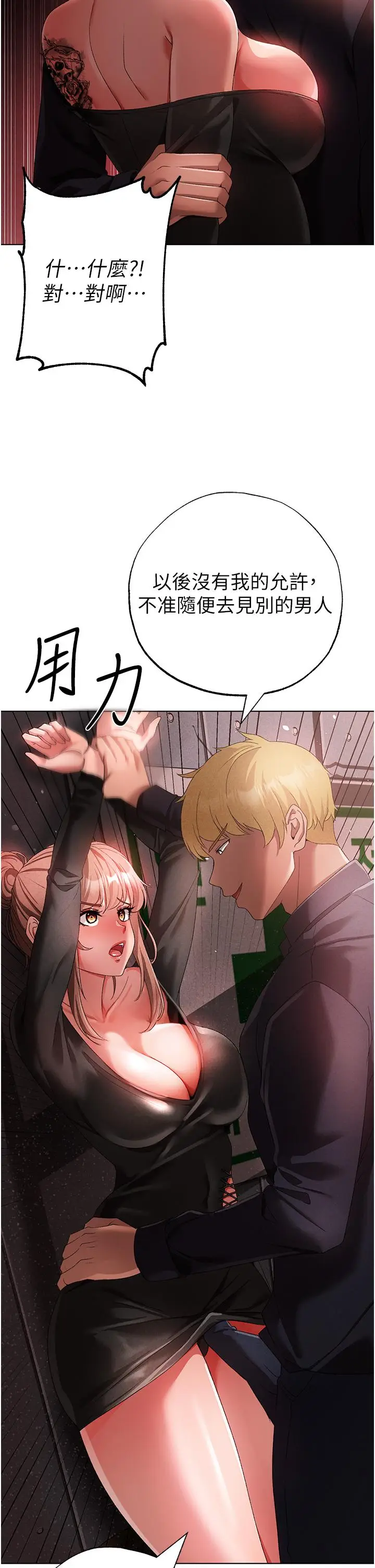 漫画《↖㊣煞气a猛男㊣↘》第22话第45张图