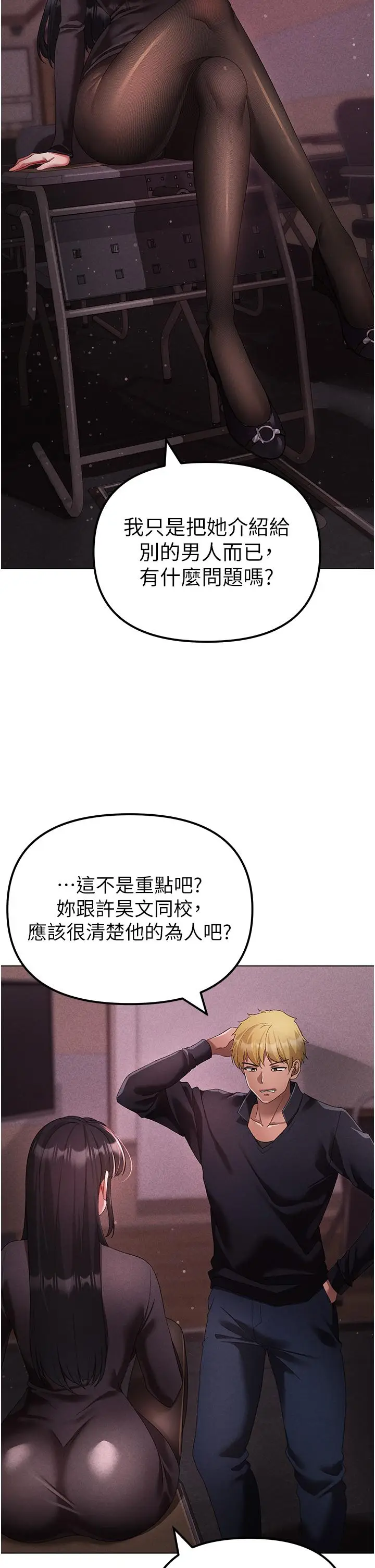漫画《↖㊣煞气a猛男㊣↘》第22话第50张图