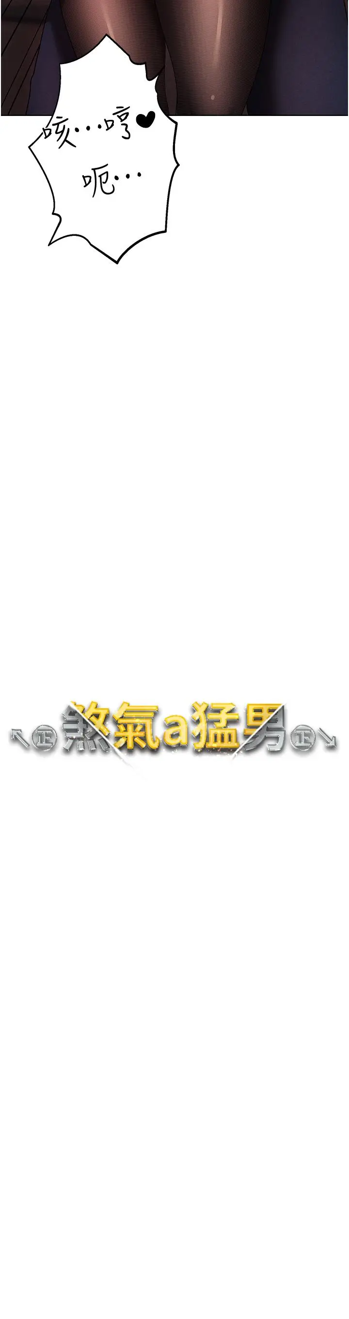 漫画《↖㊣煞气a猛男㊣↘》第23话第13张图