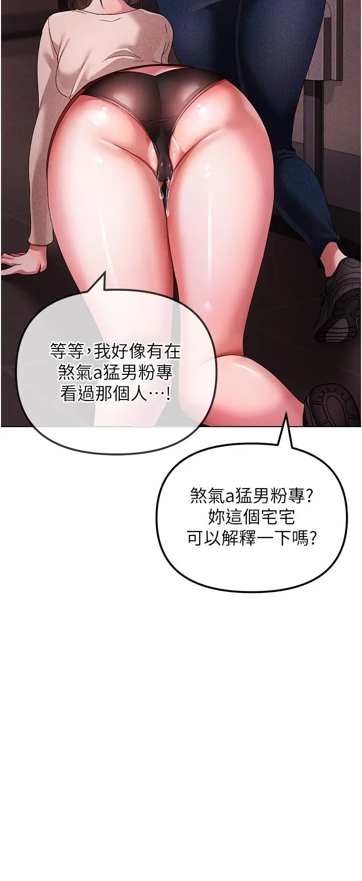 漫画《↖㊣煞气a猛男㊣↘》第23话第17张图