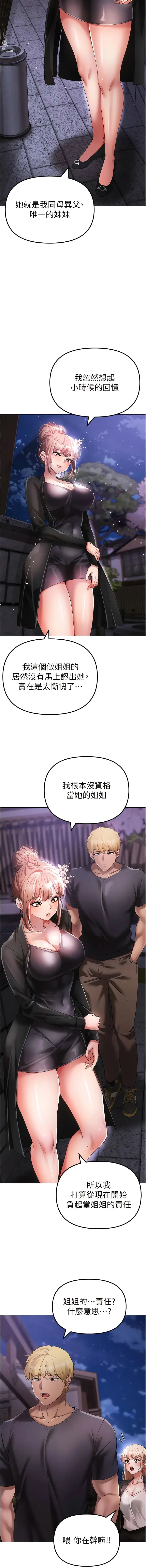 漫画《↖㊣煞气a猛男㊣↘》第25话第12张图