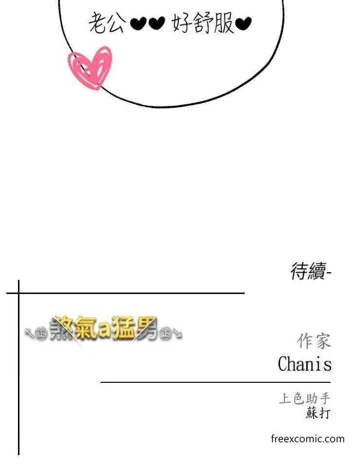 漫画《↖㊣煞气a猛男㊣↘》第32话第53张图