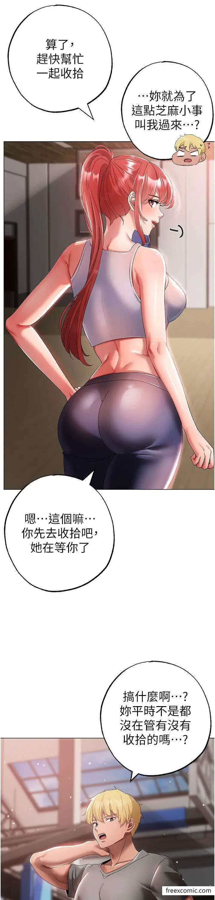 漫画《↖㊣煞气a猛男㊣↘》第33话第49张图