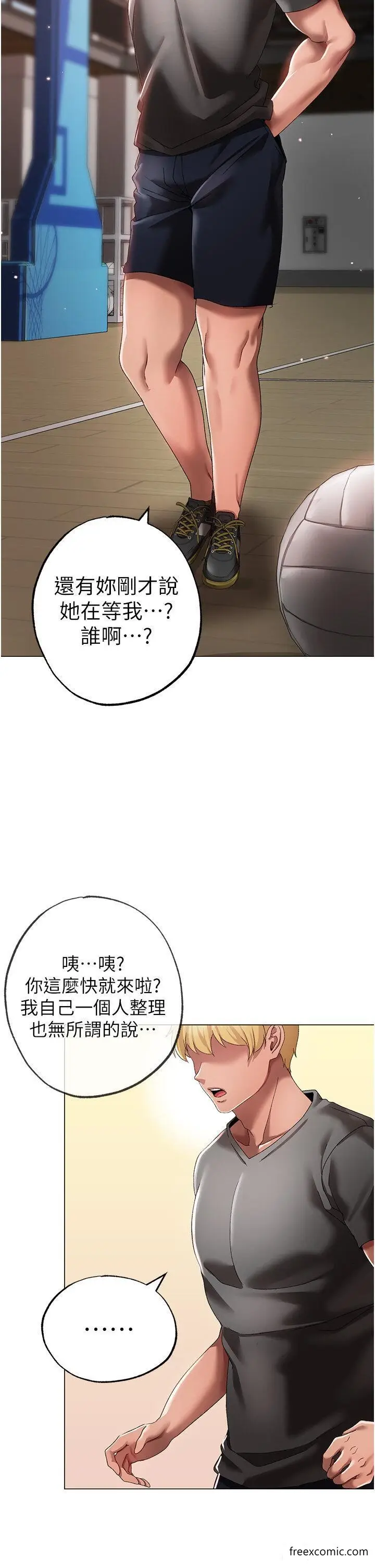 漫画《↖㊣煞气a猛男㊣↘》第33话第50张图