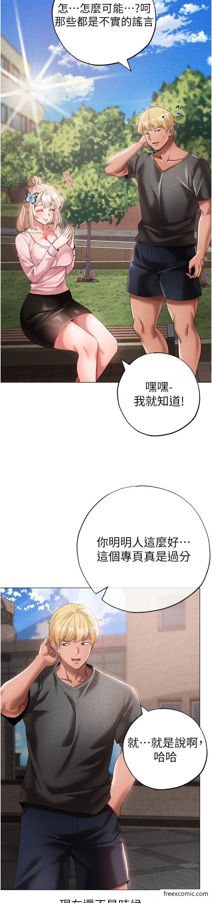 漫画《↖㊣煞气a猛男㊣↘》第34话第12张图