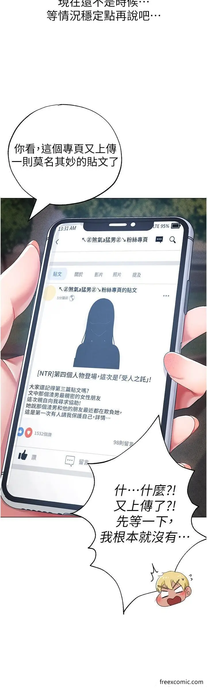 漫画《↖㊣煞气a猛男㊣↘》第34话第13张图