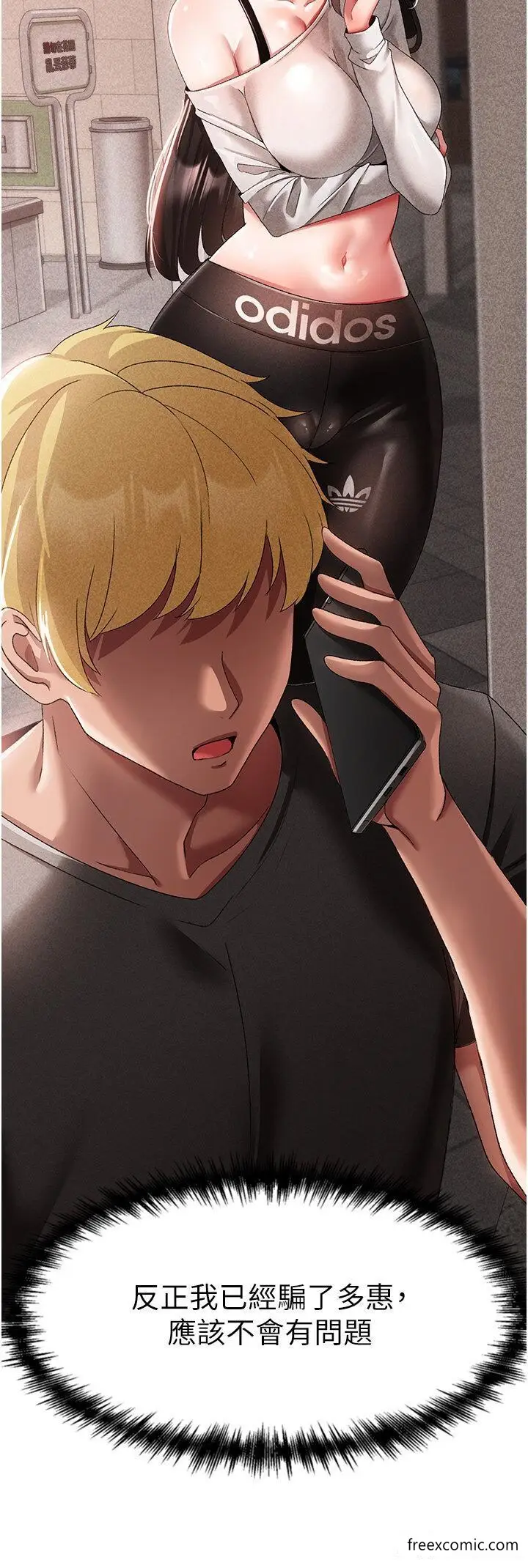 漫画《↖㊣煞气a猛男㊣↘》第34话第22张图