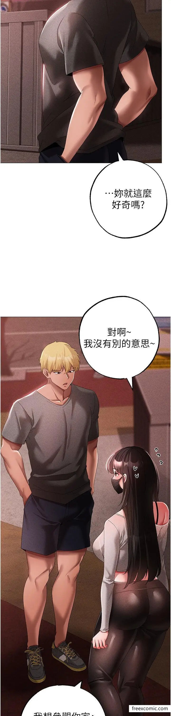 漫画《↖㊣煞气a猛男㊣↘》第34话第34张图