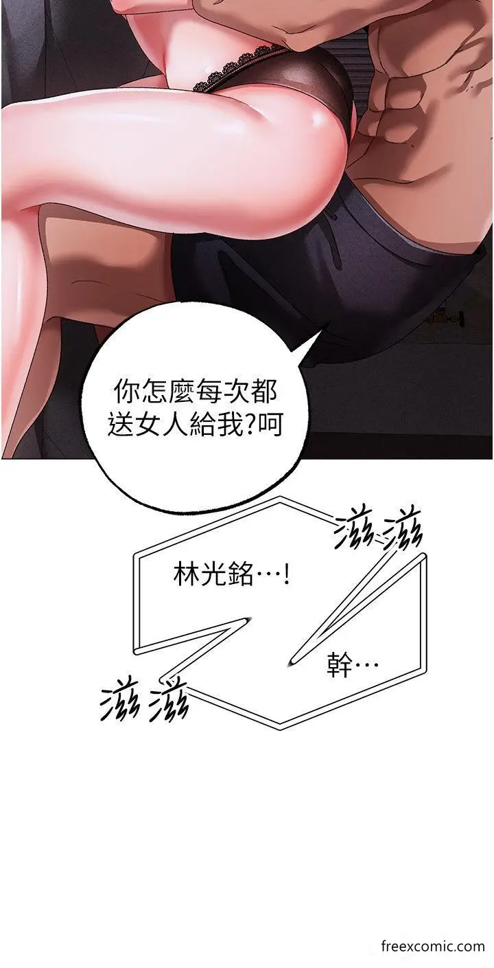 漫画《↖㊣煞气a猛男㊣↘》第34话第52张图