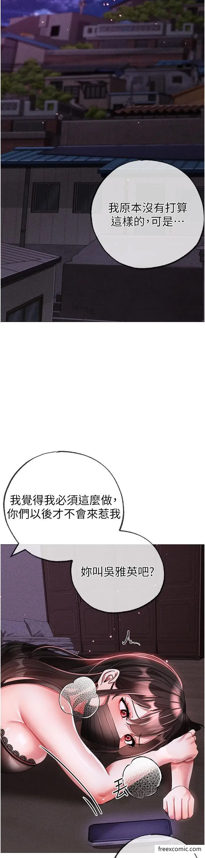 漫画《↖㊣煞气a猛男㊣↘》第34话第54张图