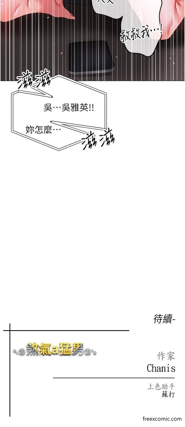 漫画《↖㊣煞气a猛男㊣↘》第34话第57张图