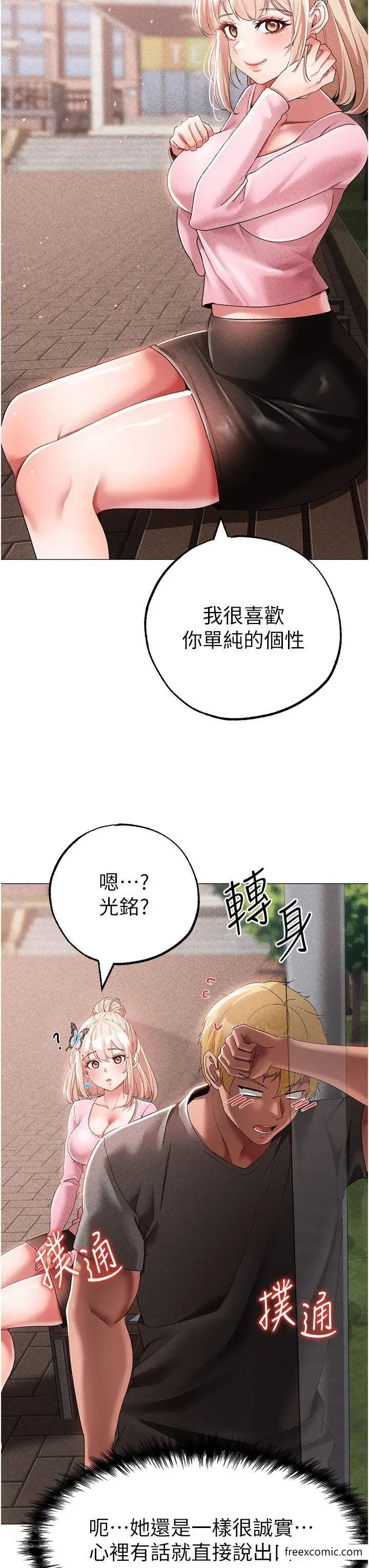 漫画《↖㊣煞气a猛男㊣↘》第34话第8张图