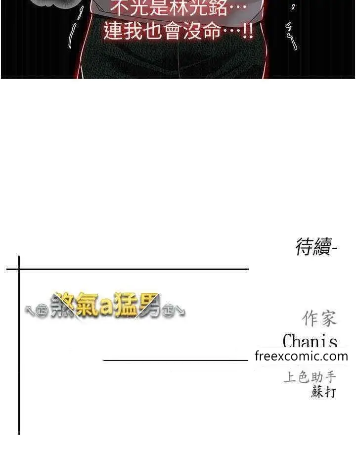漫画《↖㊣煞气a猛男㊣↘》第35话第40张图