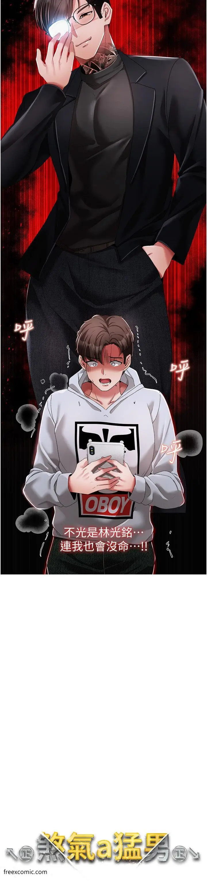 漫画《↖㊣煞气a猛男㊣↘》第36话第3张图