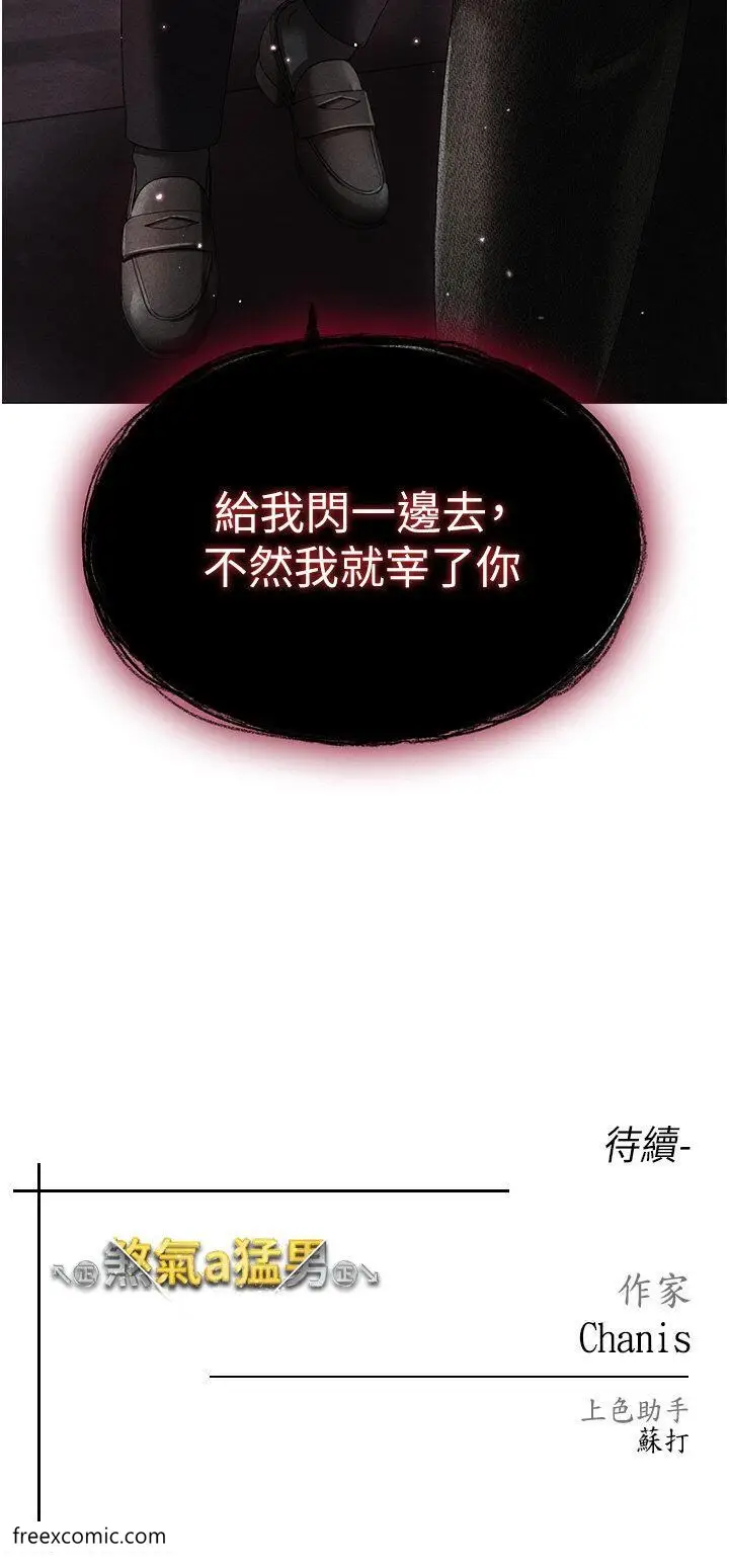 漫画《↖㊣煞气a猛男㊣↘》第36话第48张图