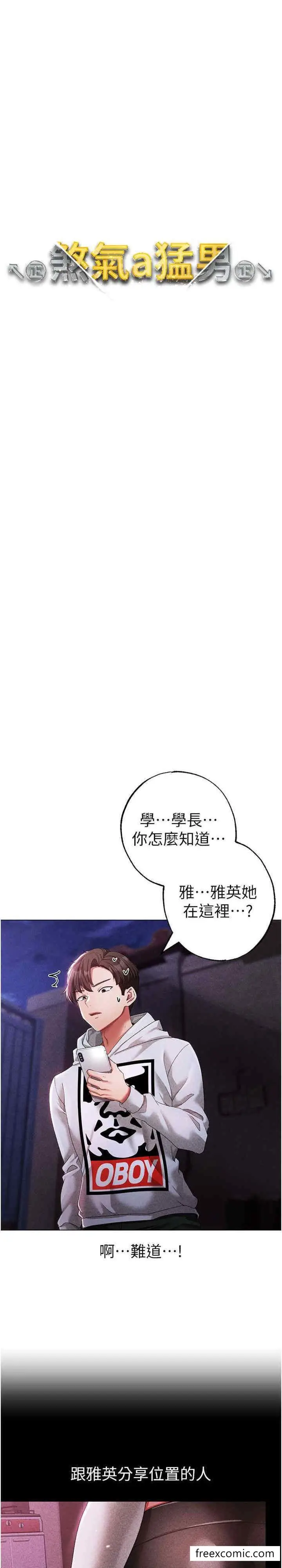 漫画《↖㊣煞气a猛男㊣↘》第37话第3张图