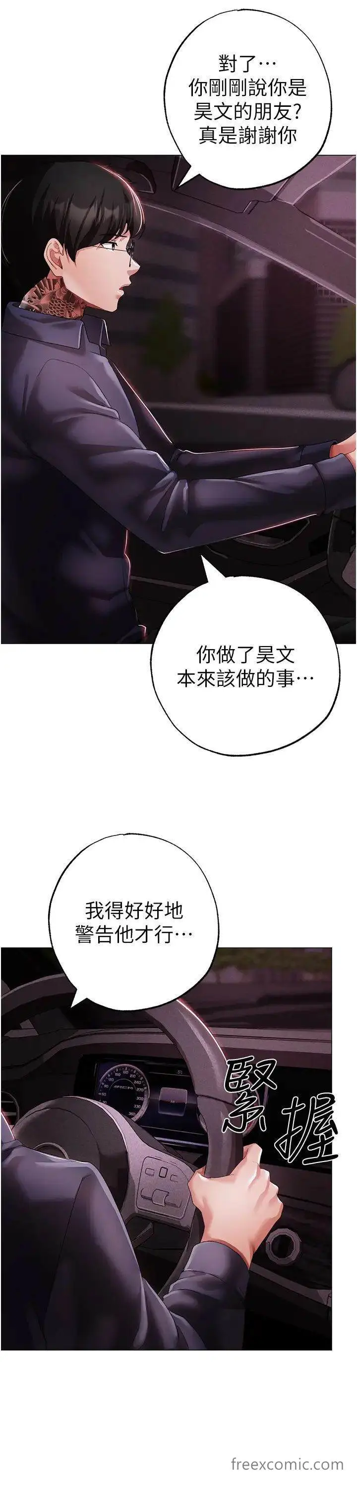 漫画《↖㊣煞气a猛男㊣↘》第38话第41张图