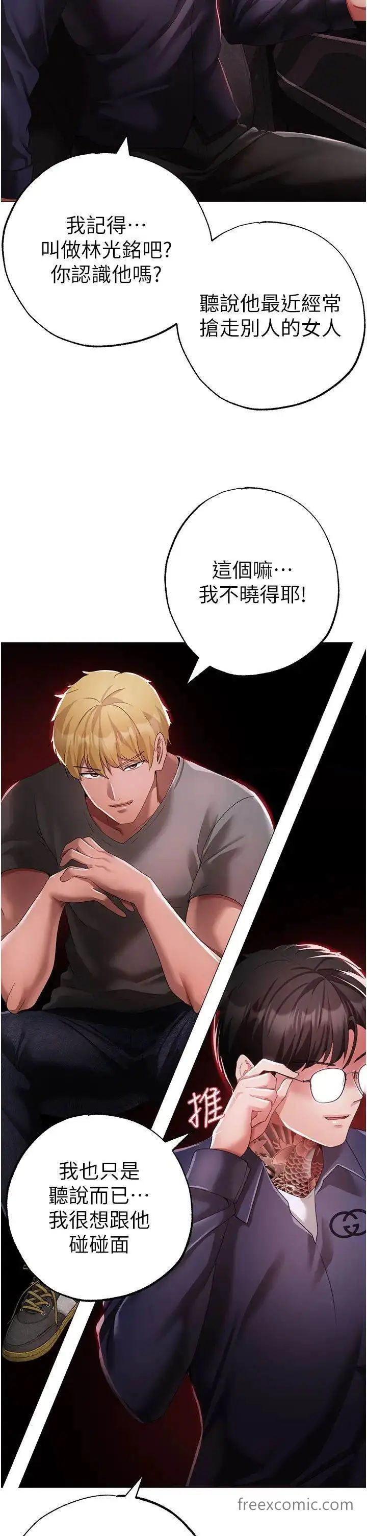漫画《↖㊣煞气a猛男㊣↘》第38话第45张图