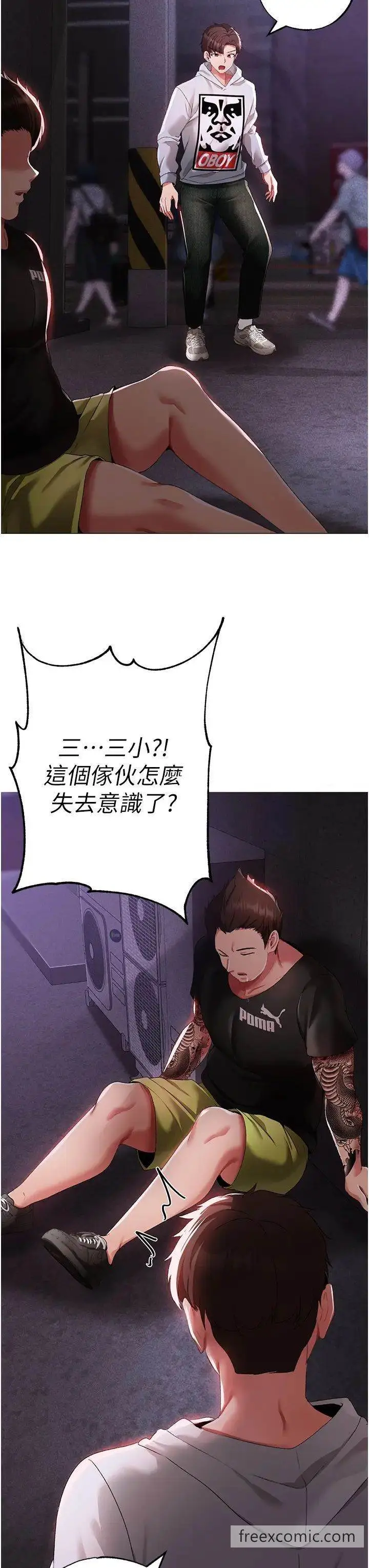 漫画《↖㊣煞气a猛男㊣↘》第38话第8张图
