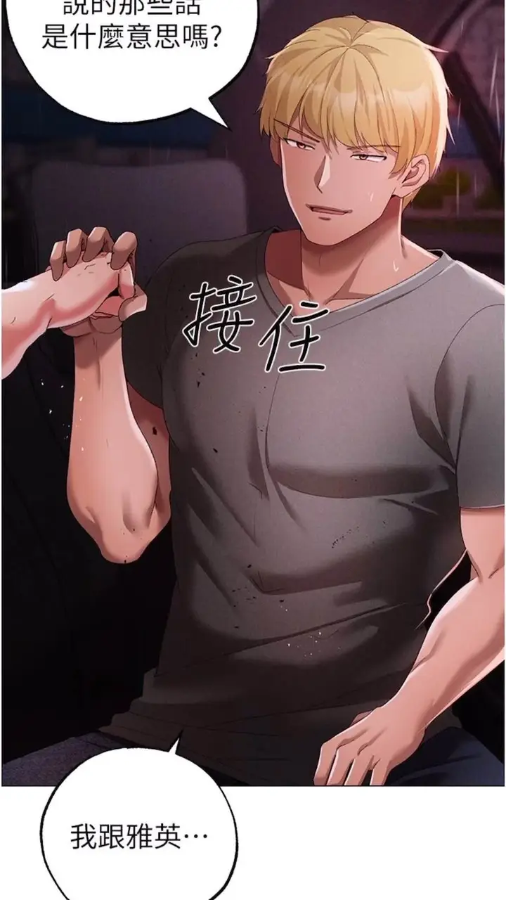 漫画《↖㊣煞气a猛男㊣↘》第39话第63张图