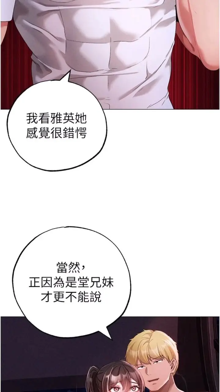 漫画《↖㊣煞气a猛男㊣↘》第39话第73张图