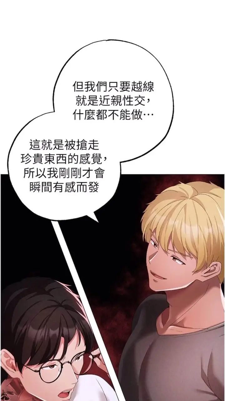 漫画《↖㊣煞气a猛男㊣↘》第39话第75张图