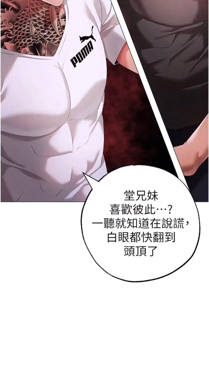 漫画《↖㊣煞气a猛男㊣↘》第39话第76张图
