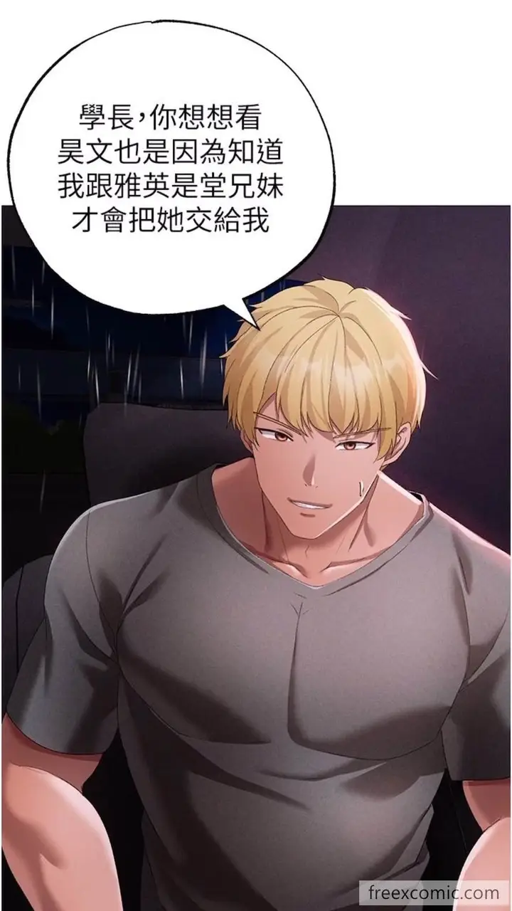漫画《↖㊣煞气a猛男㊣↘》第39话第77张图