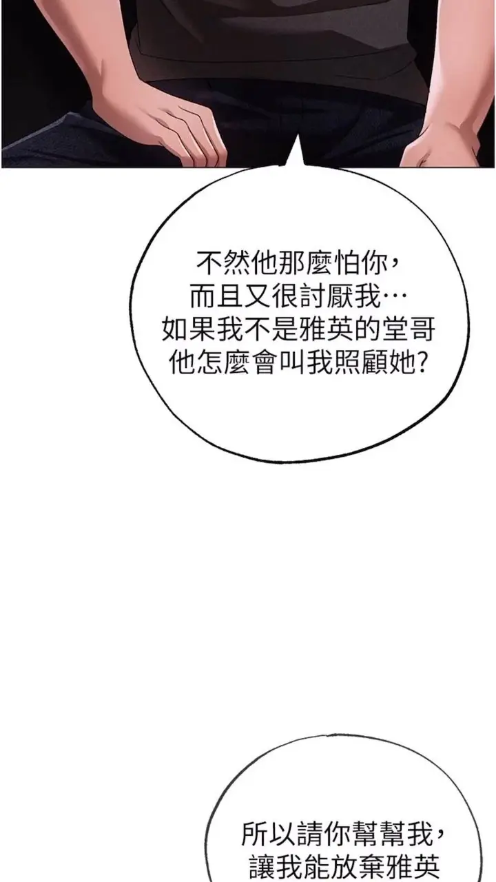 漫画《↖㊣煞气a猛男㊣↘》第39话第78张图