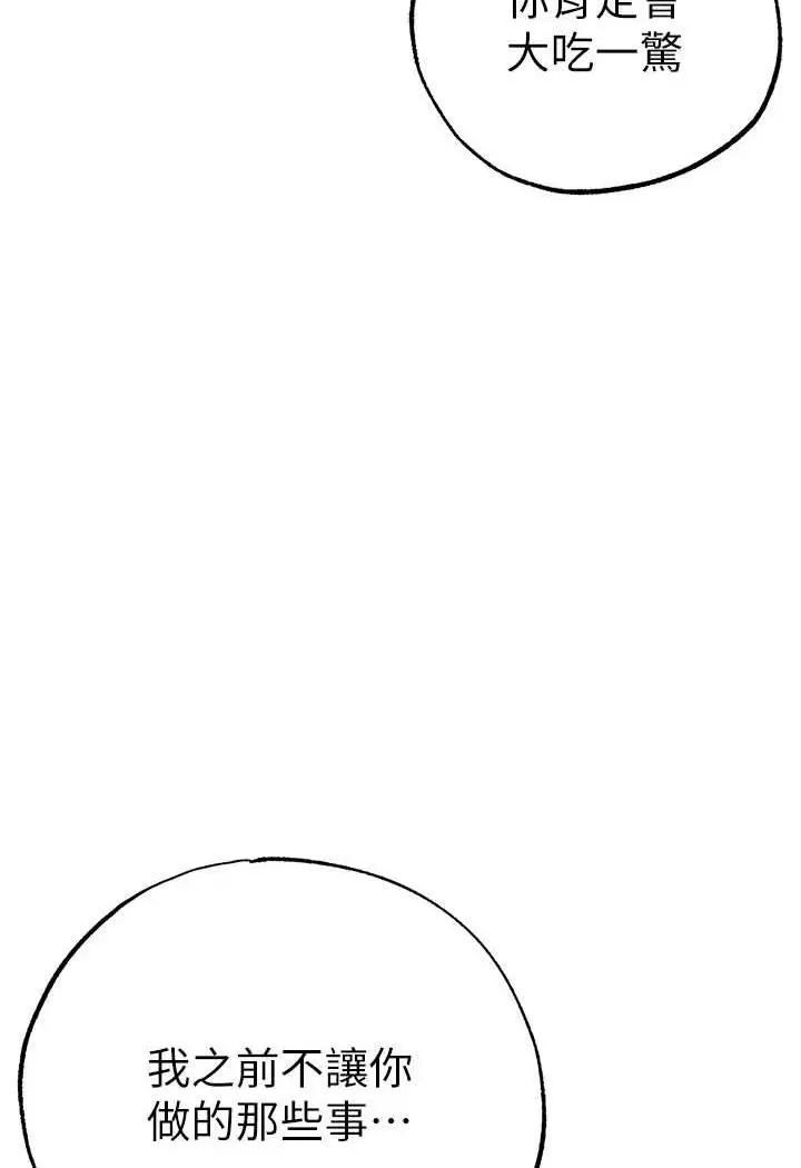 漫画《↖㊣煞气a猛男㊣↘》第40话第4张图