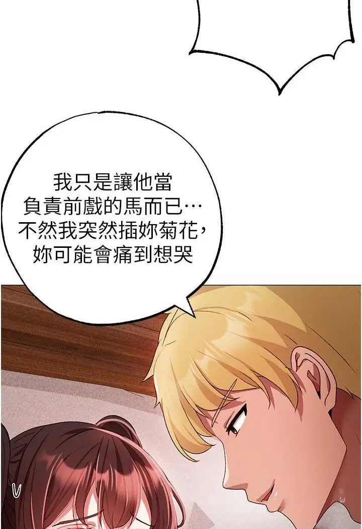 漫画《↖㊣煞气a猛男㊣↘》第41话第115张图