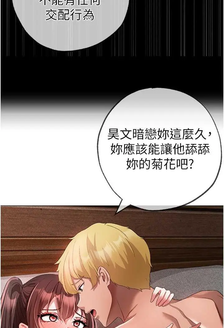 漫画《↖㊣煞气a猛男㊣↘》第41话第121张图