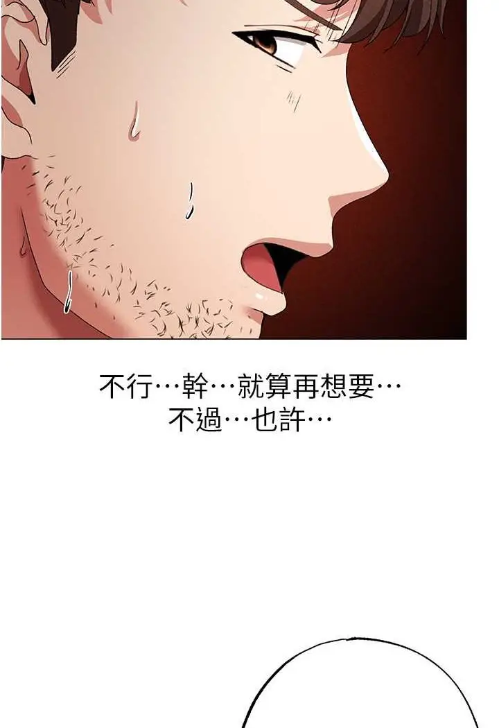 漫画《↖㊣煞气a猛男㊣↘》第42话第115张图